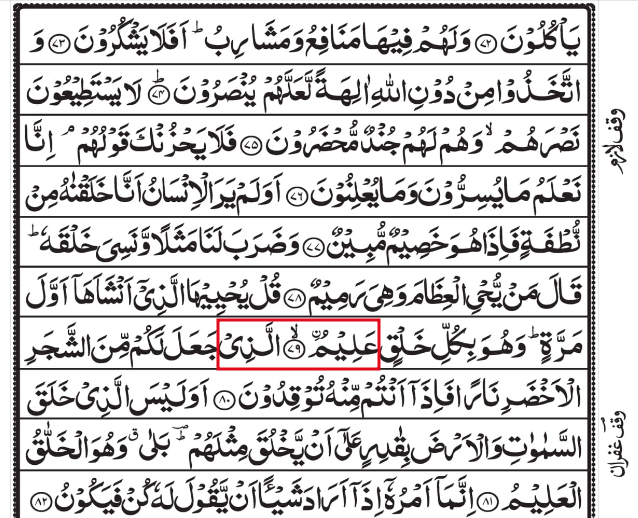 A part of surah Yaseen